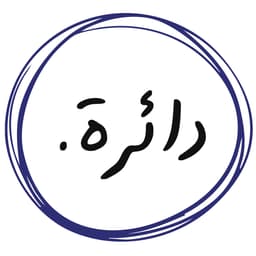 Da2era | دائرة